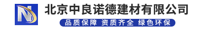 洁净板-防爆板,纤维增强硅酸盐防火板,清水装饰水泥板,北京中良诺德建材有限公司-北京中良诺德建材有限公司